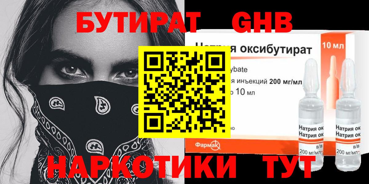 Верхняя Пышма  Бутират 99%  Вход с VPN 