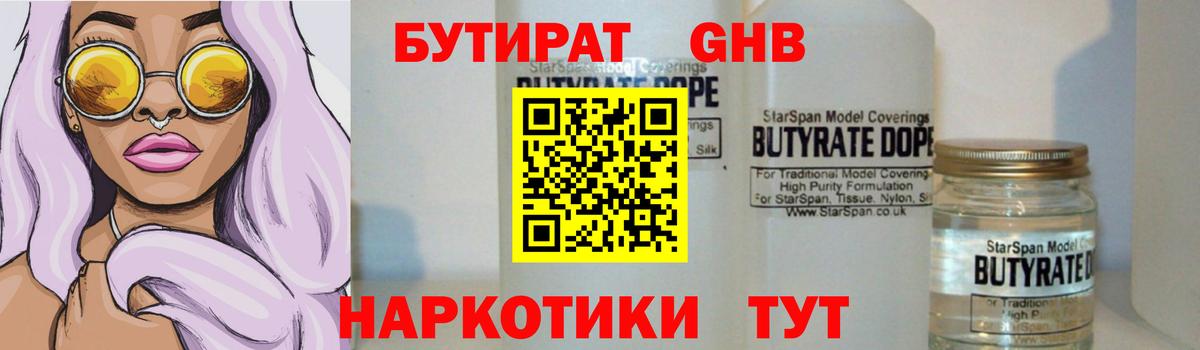 БУТИРАТ 99% Верхняя Пышма