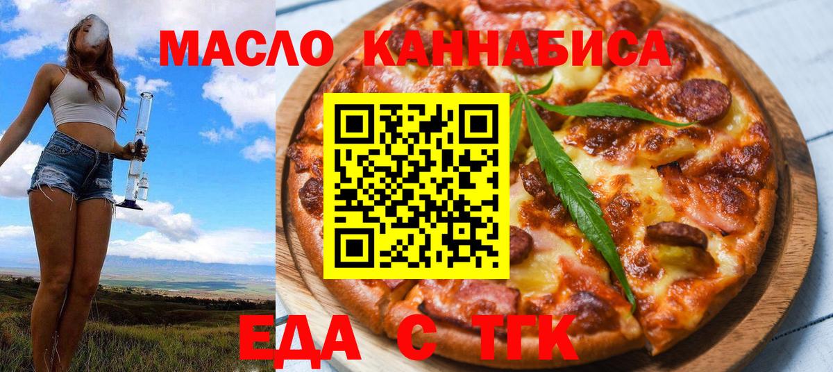 Еда ТГК марихуана  Верхняя Пышма 