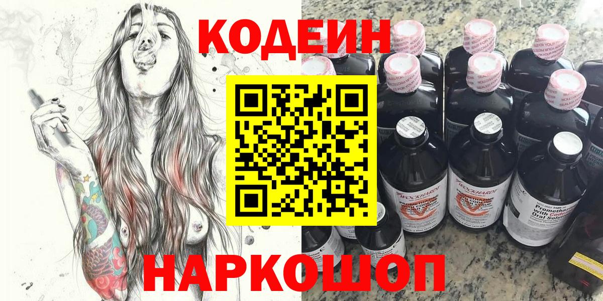 Codein Purple Drank  Верхняя Пышма  Кодеин Purple Drank 
