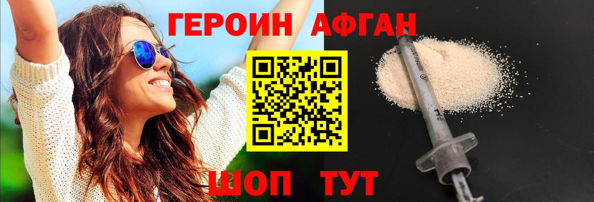 ГЕРОИН афганец  Вход с VPN  Верхняя Пышма 