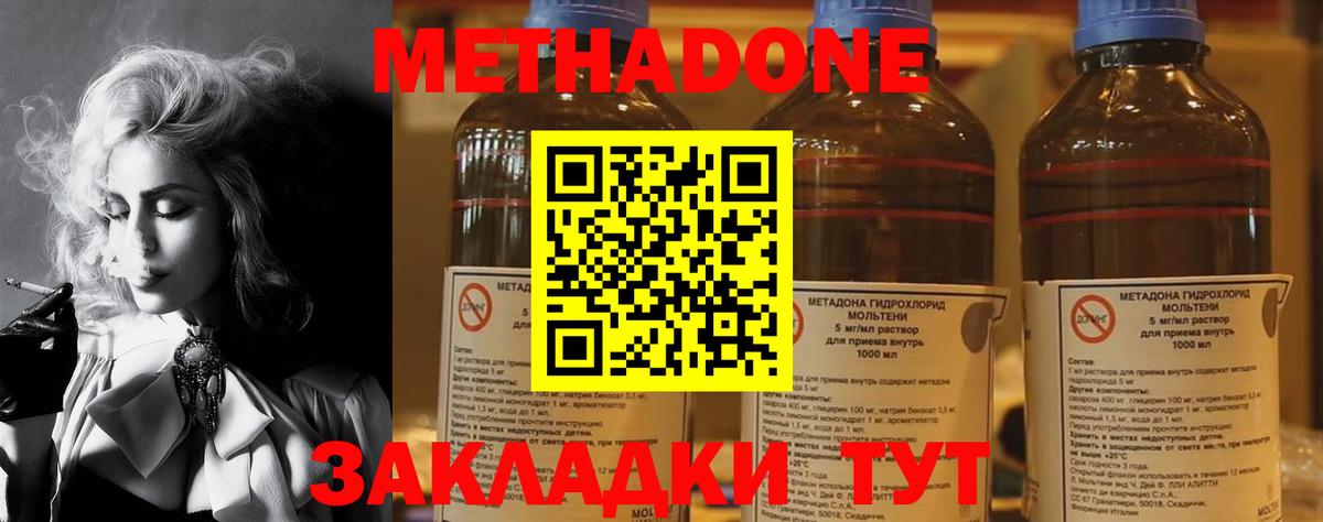 МЕТАДОН methadone Верхняя Пышма
