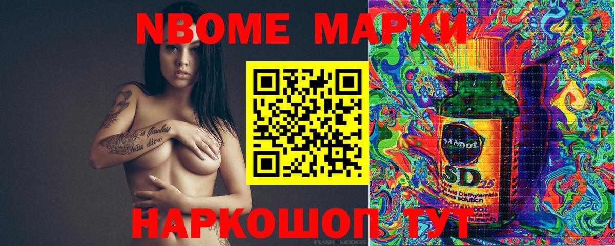 Марки NBOMe 1,8мг  Верхняя Пышма 